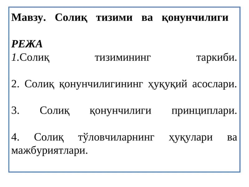 Солиқ тизими ва қонунчилиги