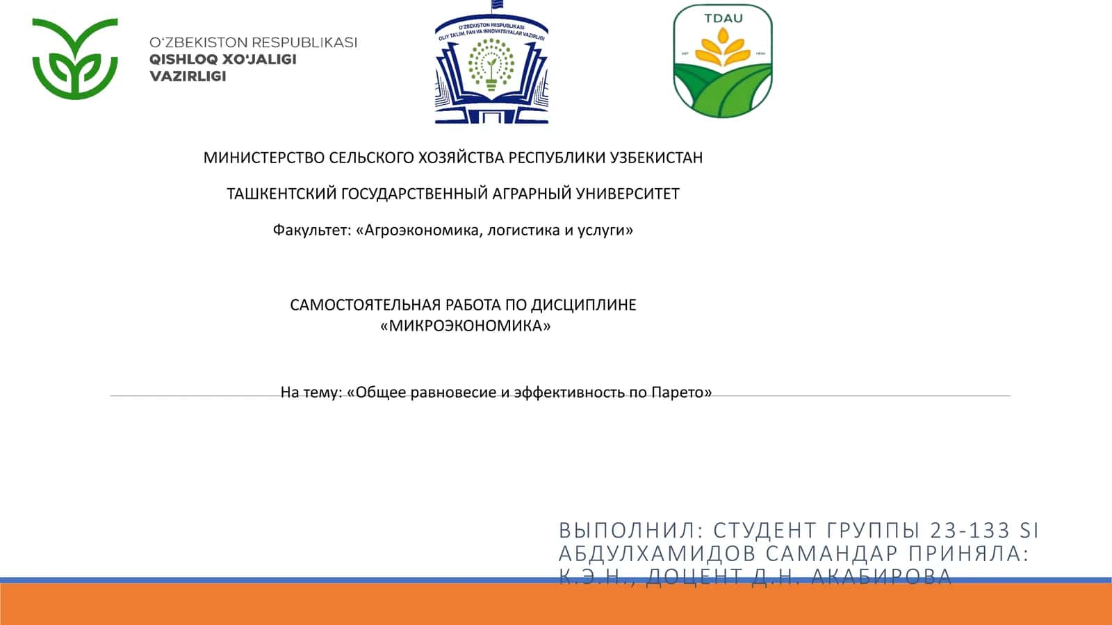 Самостоятельная работа по дисциплине «Микроэкономика»