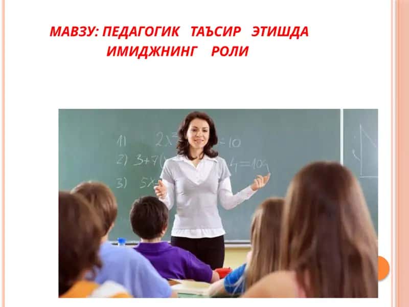 ПЕДАГОГИК ТАЪСИР ЭТИШДА ИМИДЖНИНГ РОЛИ