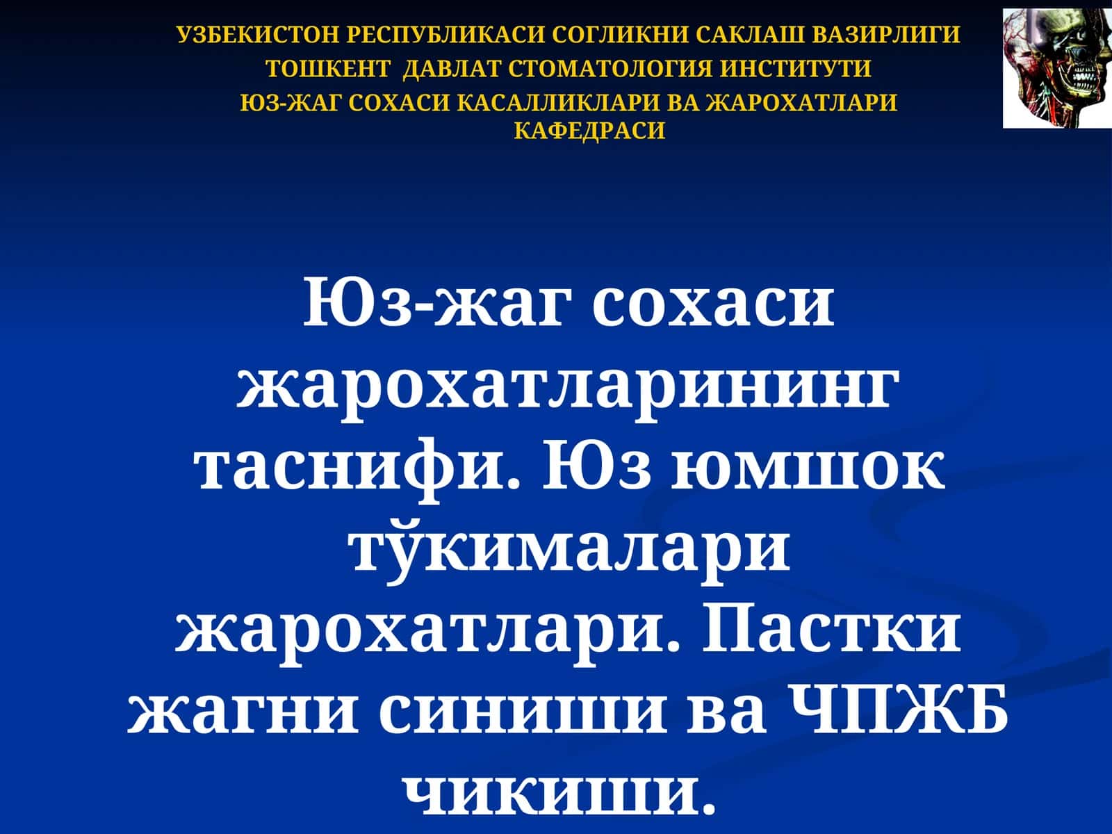 Юз-жаг сохаси жарохатларининг таснифи