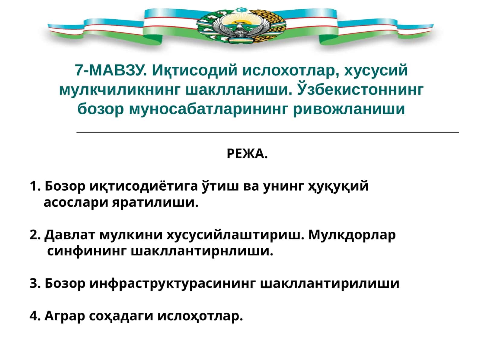 Иқтисодий ислохотлар, хусусий мулкчиликнинг шаклланиши
