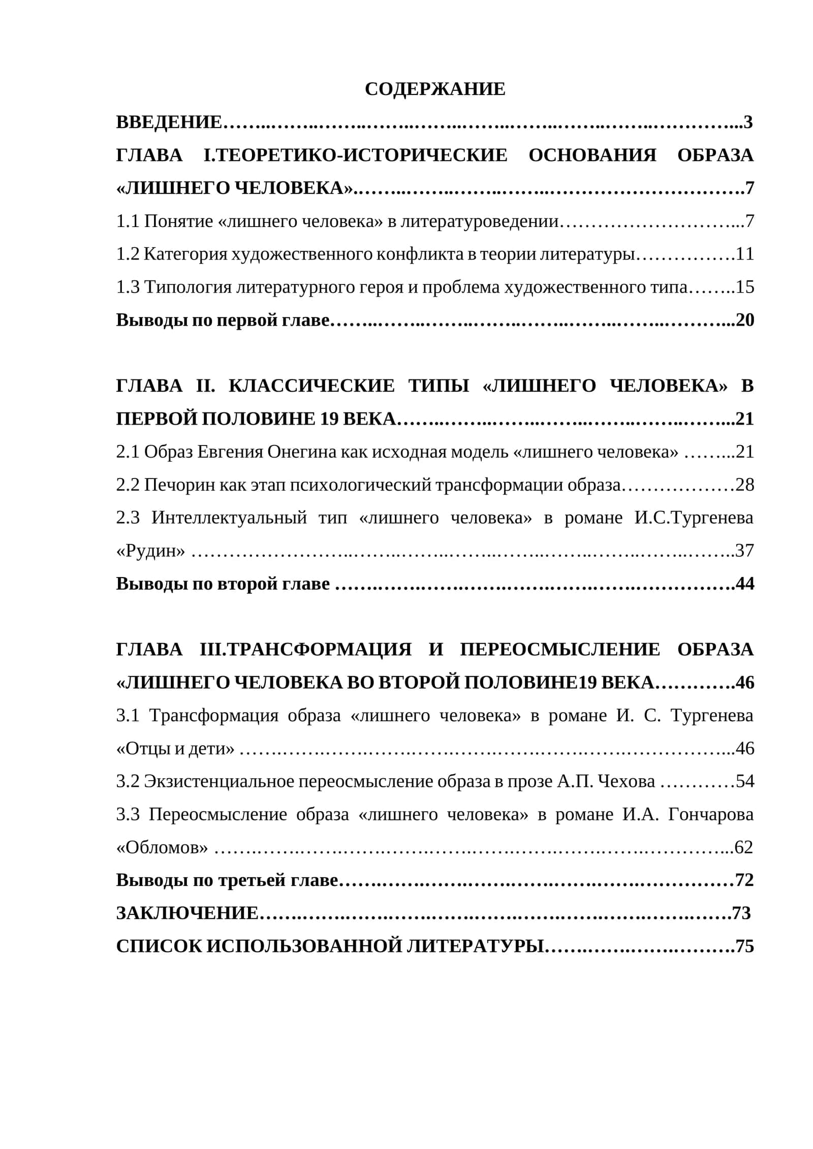 Генезис и эволюция образа «лишнего человека» в русской литературе XIX века