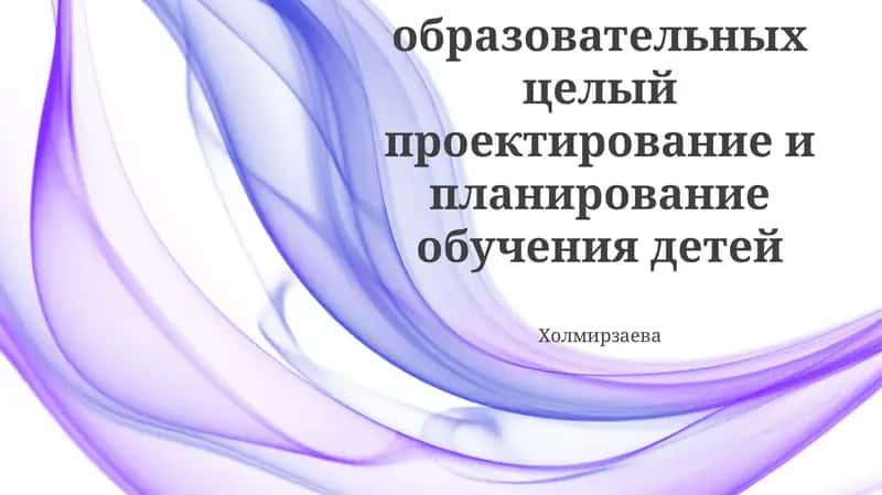 Разработка учебных программ и мероприятий
