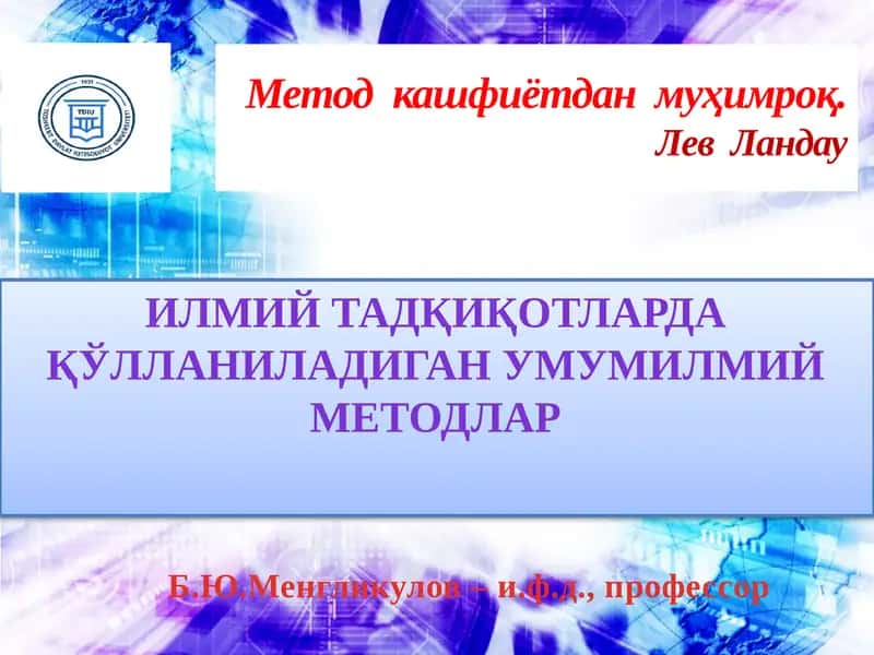 Илмийтадқиқотларда қўлланиладиган умумилмий методлар
