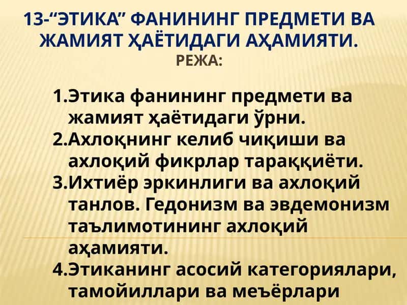 ЭТИКА