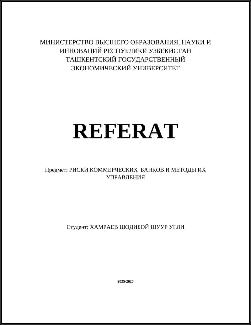РИСКИ КОММЕРЧЕСКИХ БАНКОВ И МЕТОДЫ ИХ УПРАВЛЕНИЯ