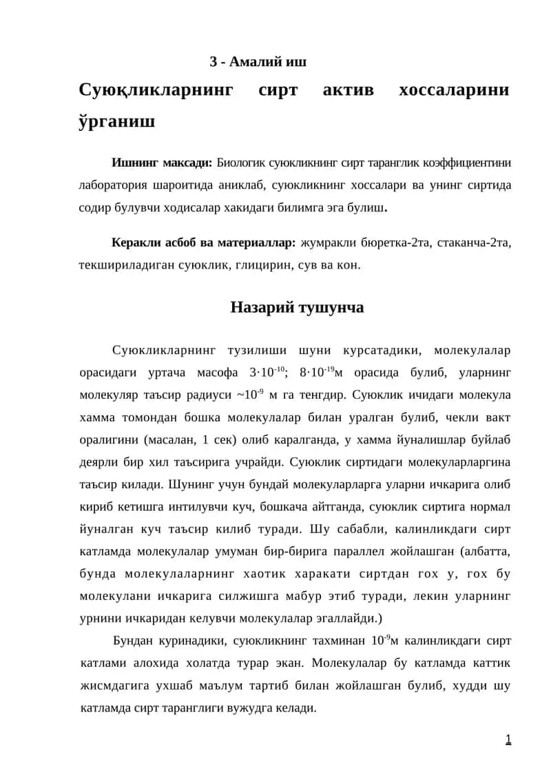 Суюқликларнинг сирт актив хоссаларини ўрганиш