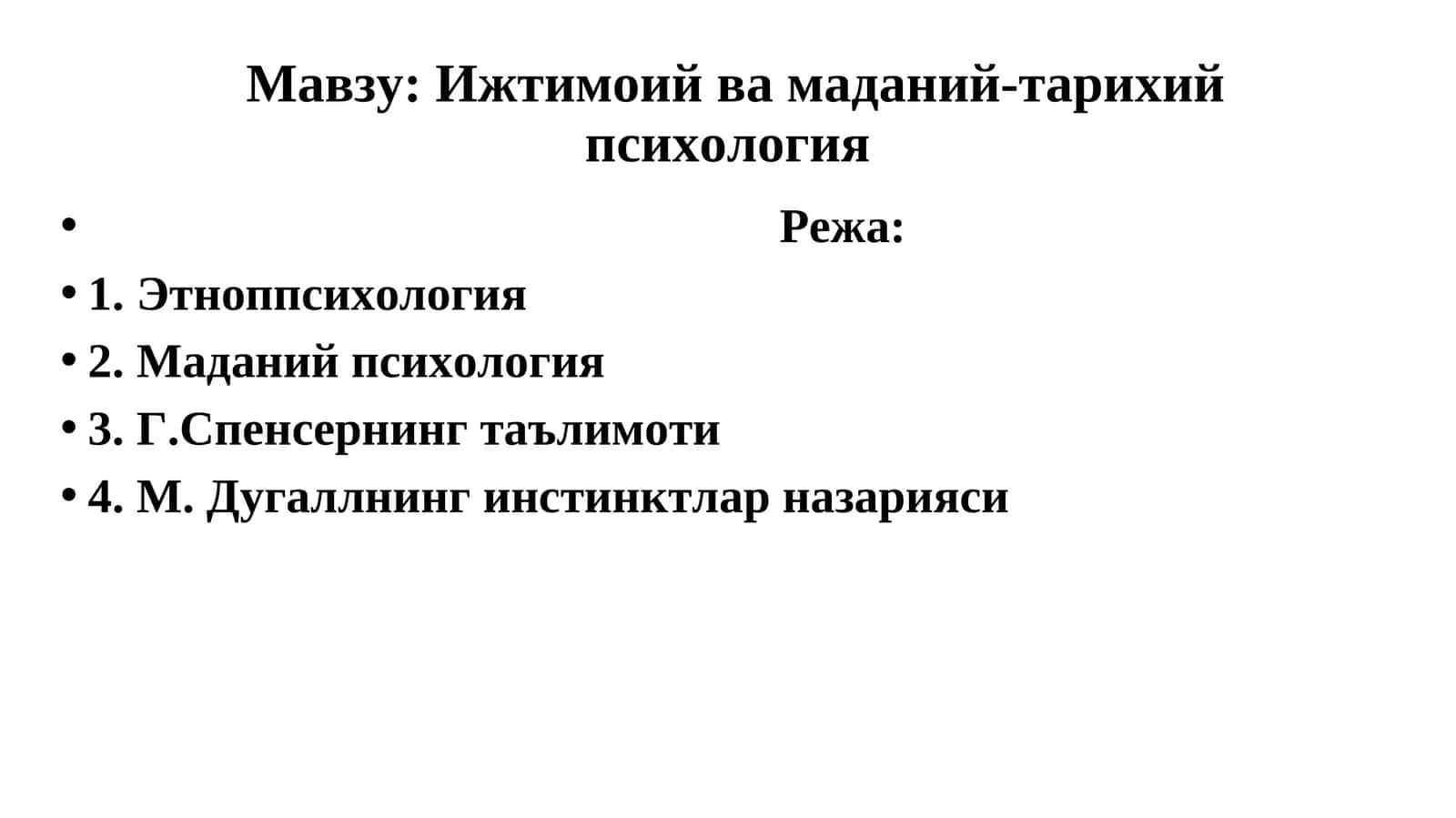 Этнопсихология