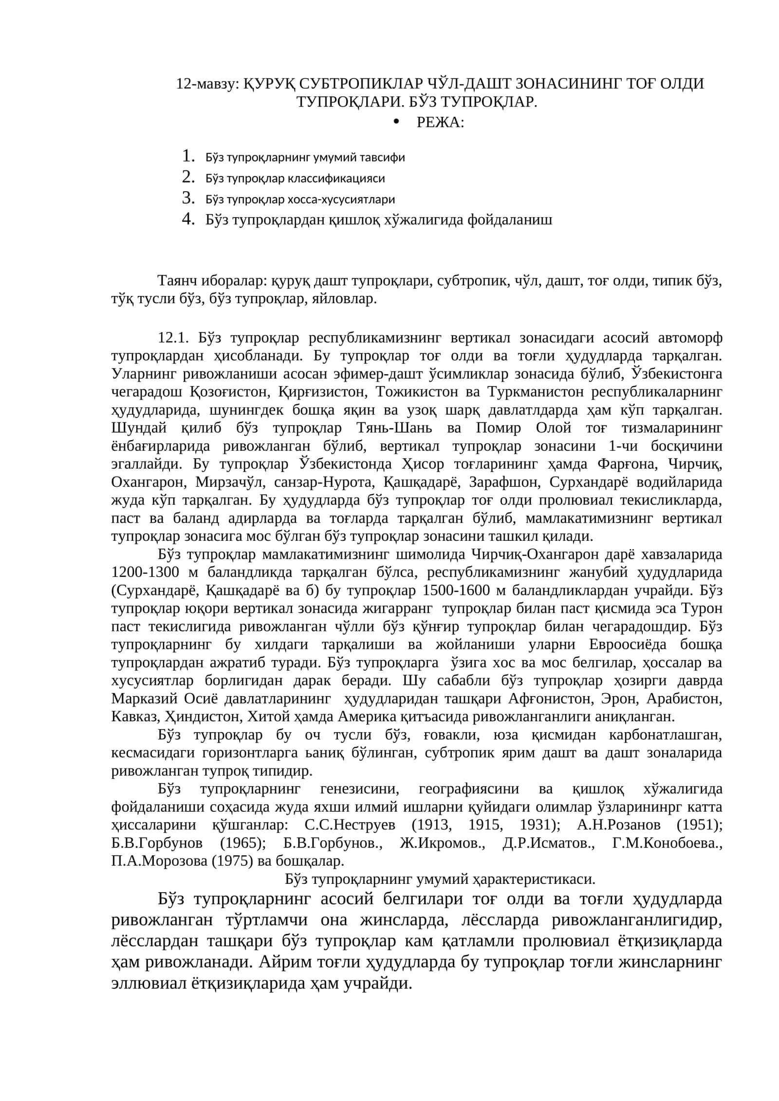 Бўз тупроқлар