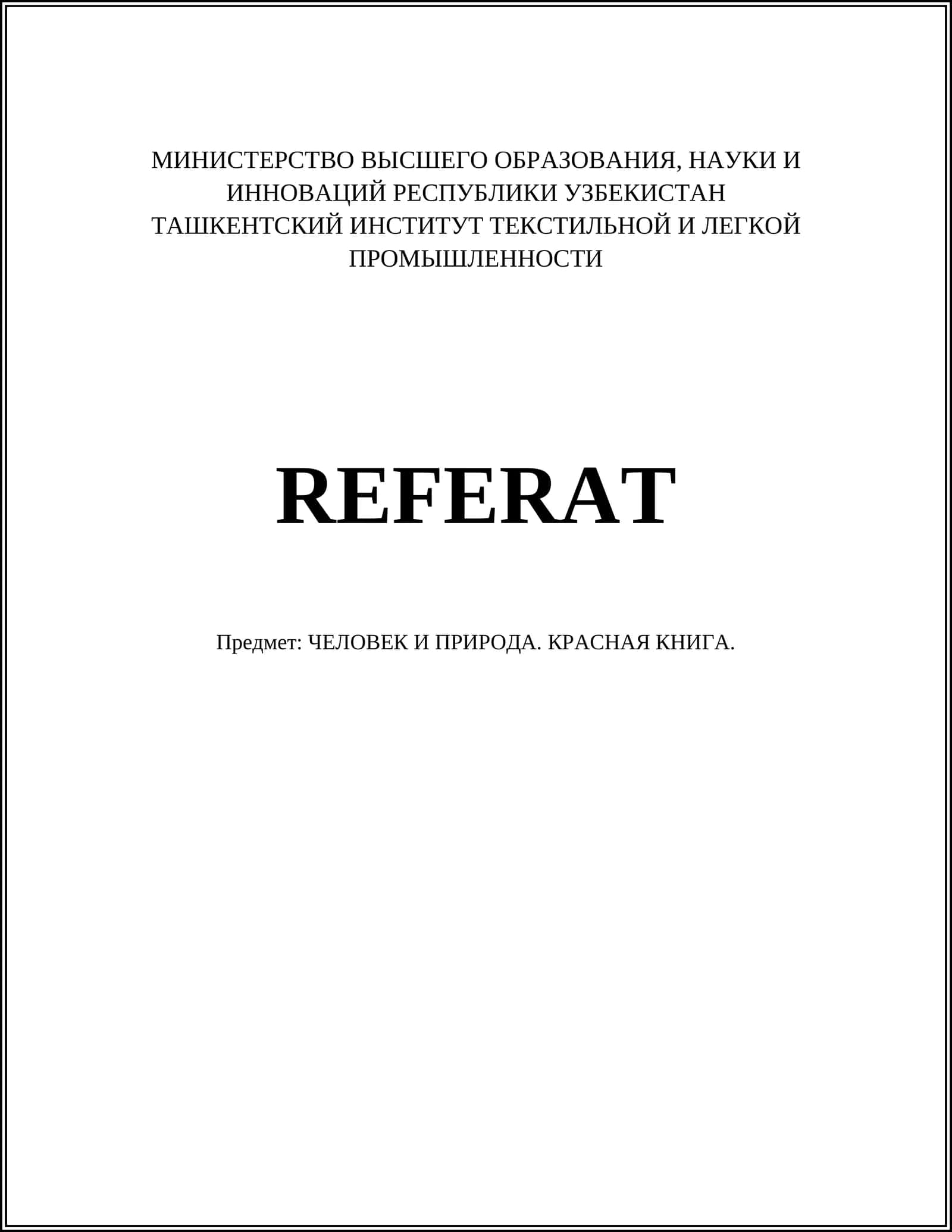 КРАСНАЯ КНИГА