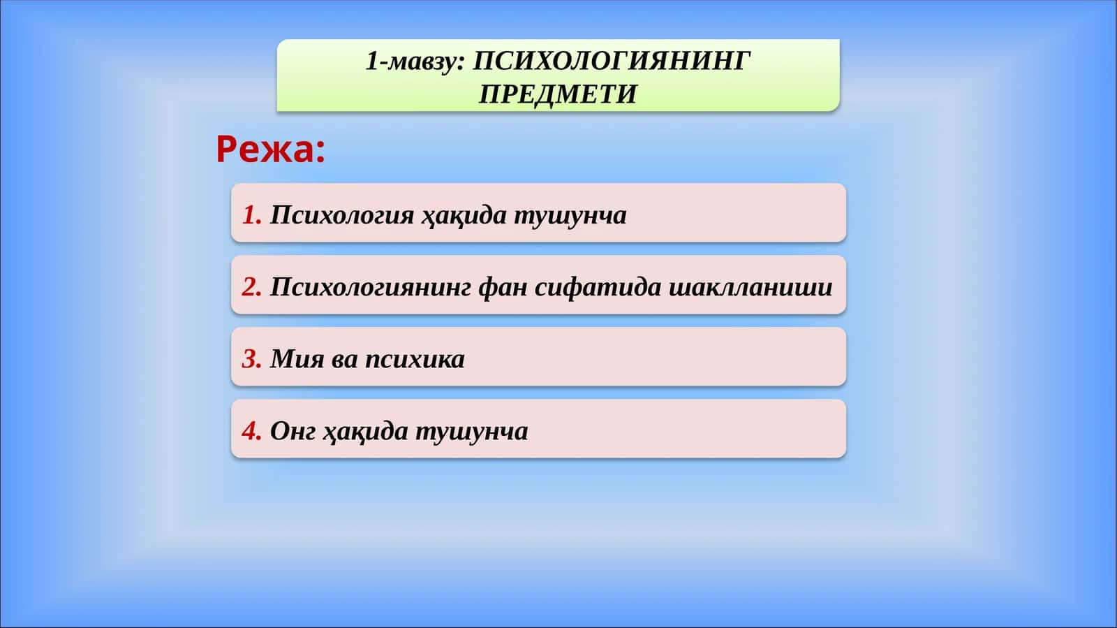 ПСИХОЛОГИЯНИНГ ПРЕДМЕТИ