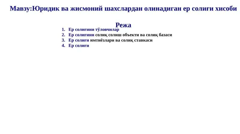 Юридик важмоний шахслардан олинадиган ерсолиғи ҳисоби