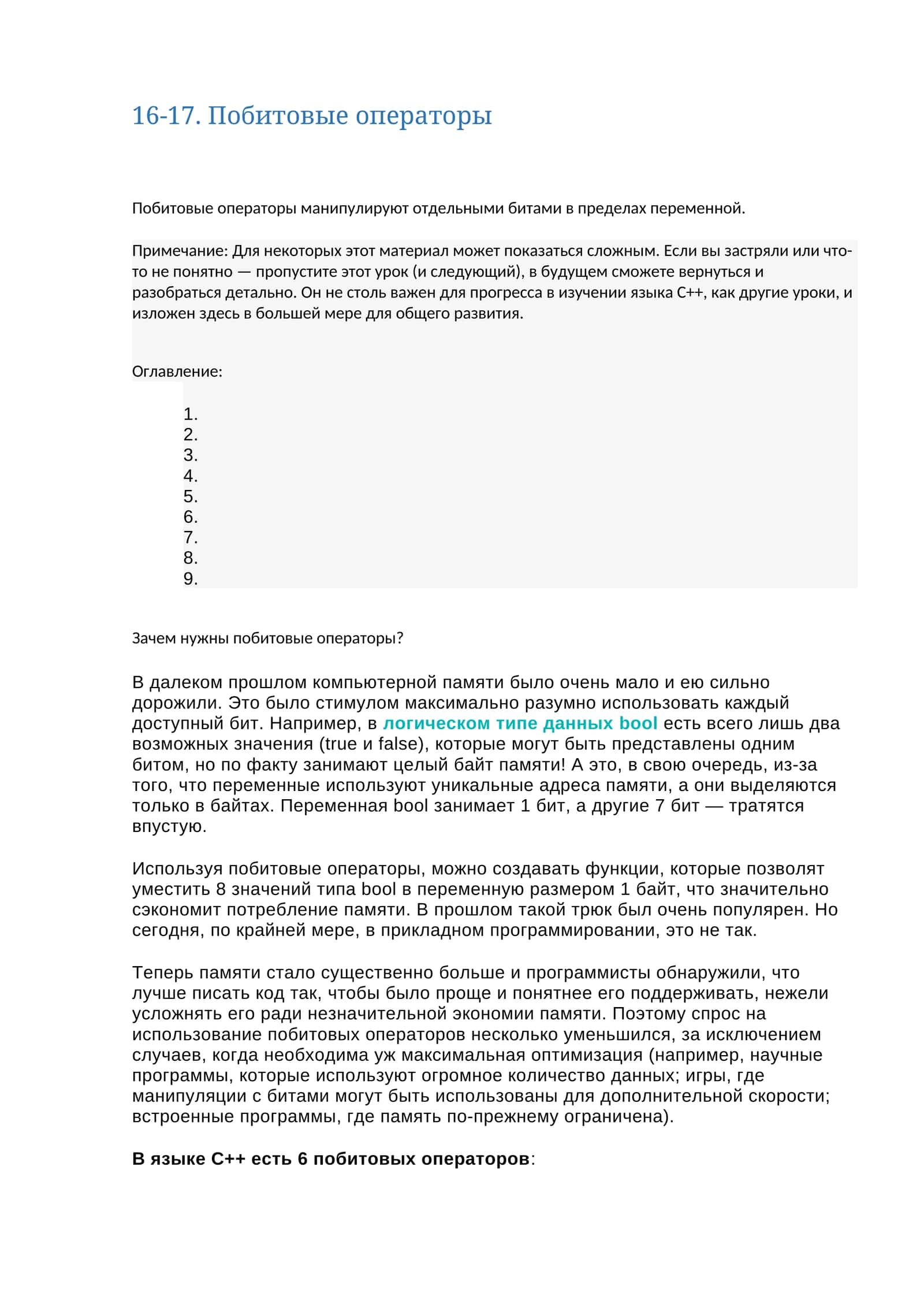 Побитовые операторы