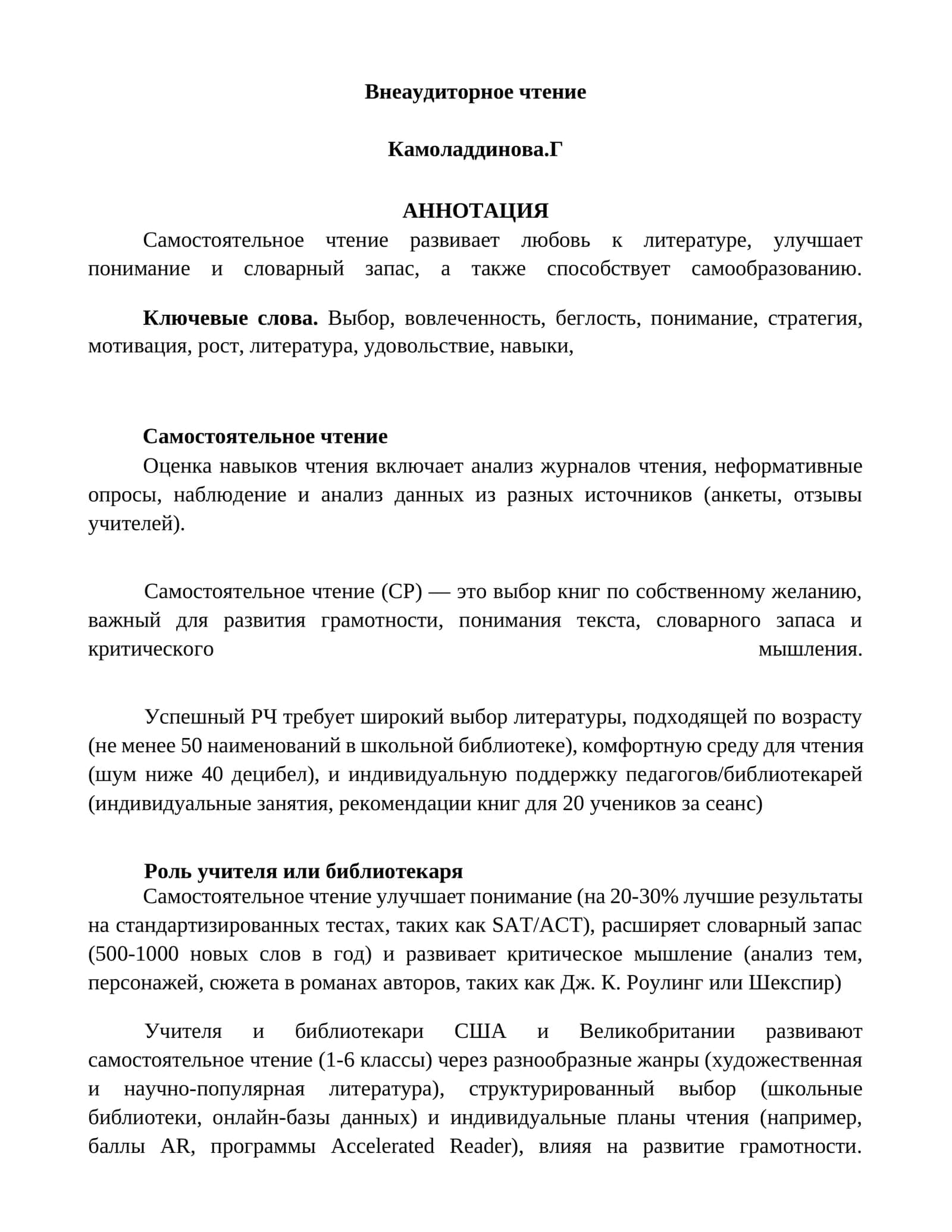 Самостоятельное чтение