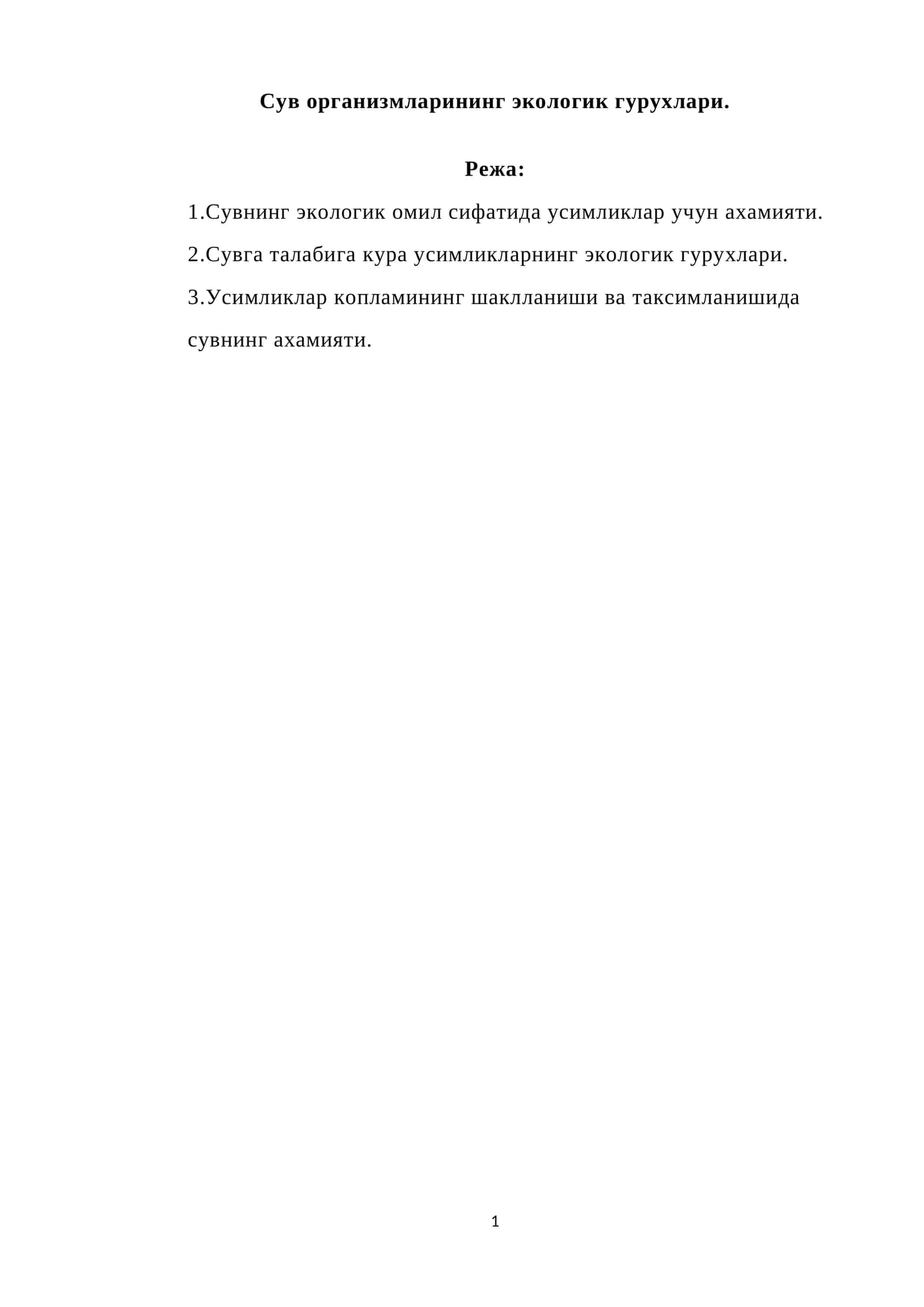 Сув организмларининг экологик гурухлари
