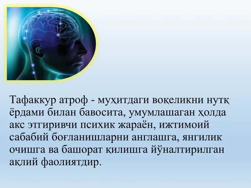 Тафаккур операциялари