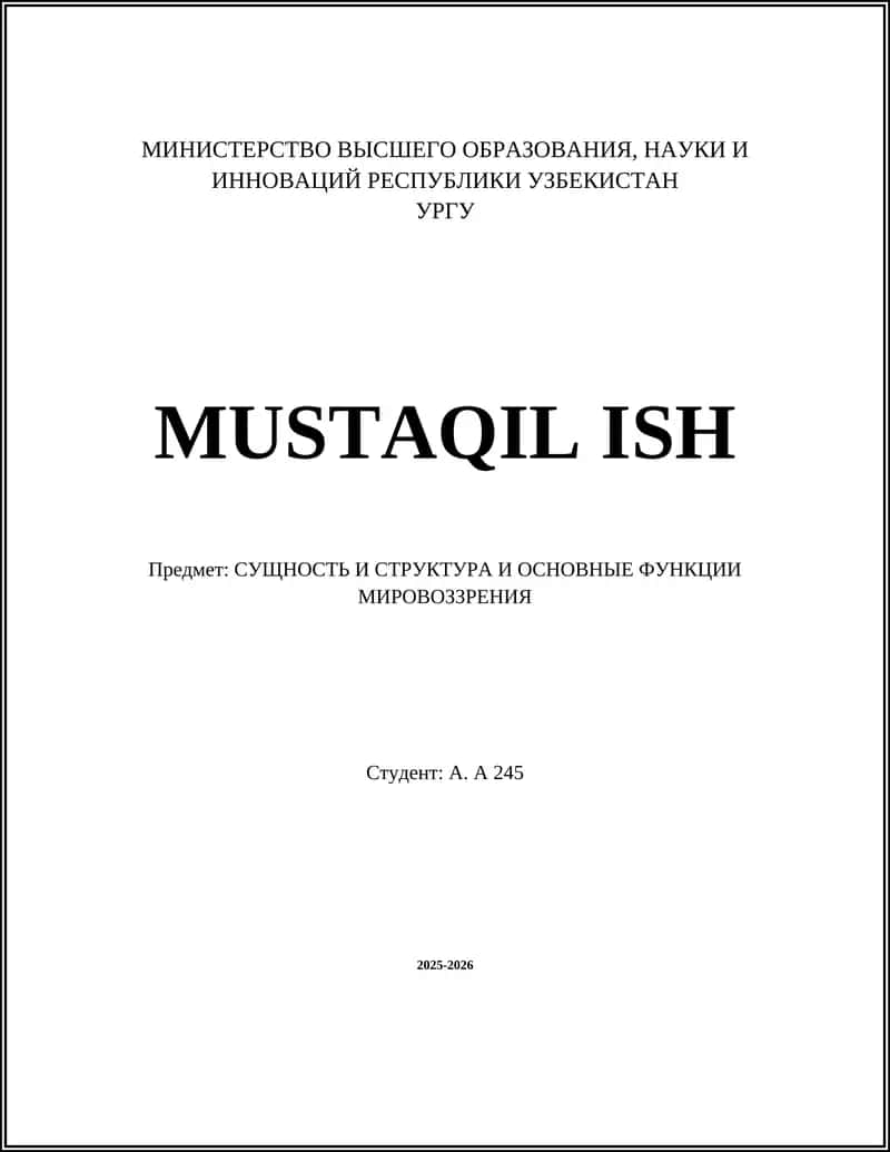 СУЩНОСТЬ И СТРУКТУРА И ОСНОВНЫЕ ФУНКЦИИ МИРОВОЗЗРЕНИЯ