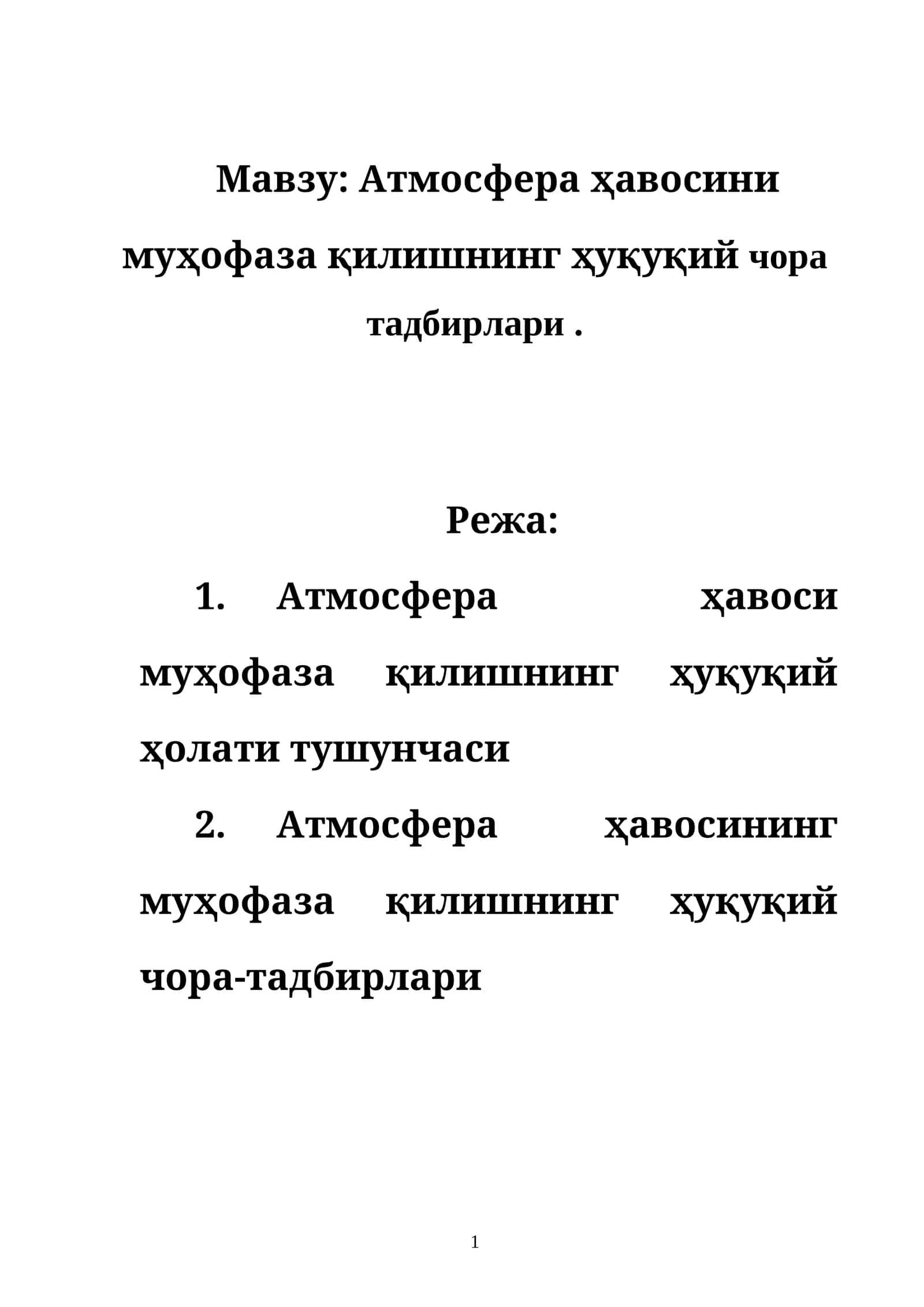 Атмосфера ҳавосини муҳофаза қилишнинг ҳуқуқий чора тадбирлари