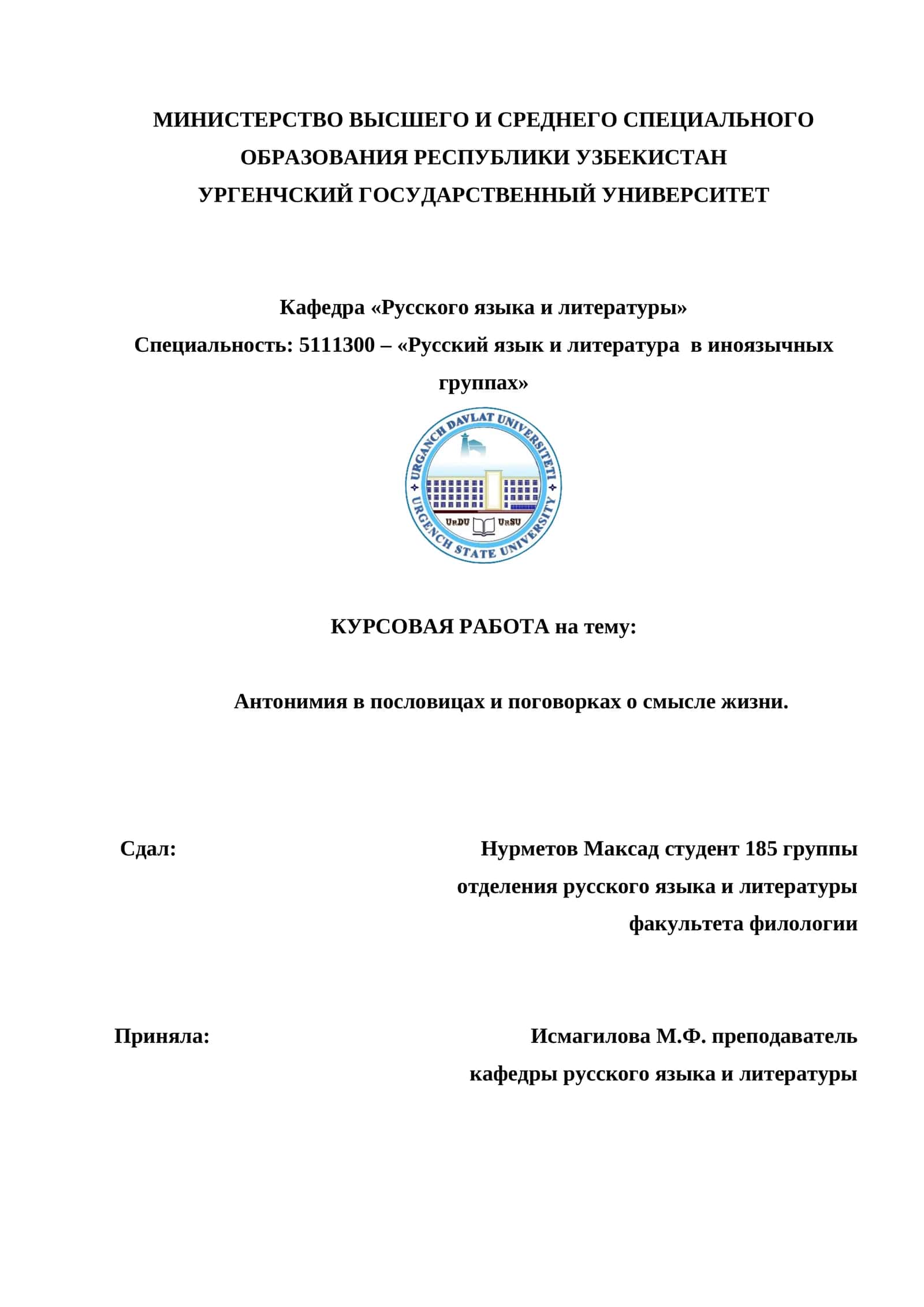 Антонимия в пословицах и поговорках о смысле жизни