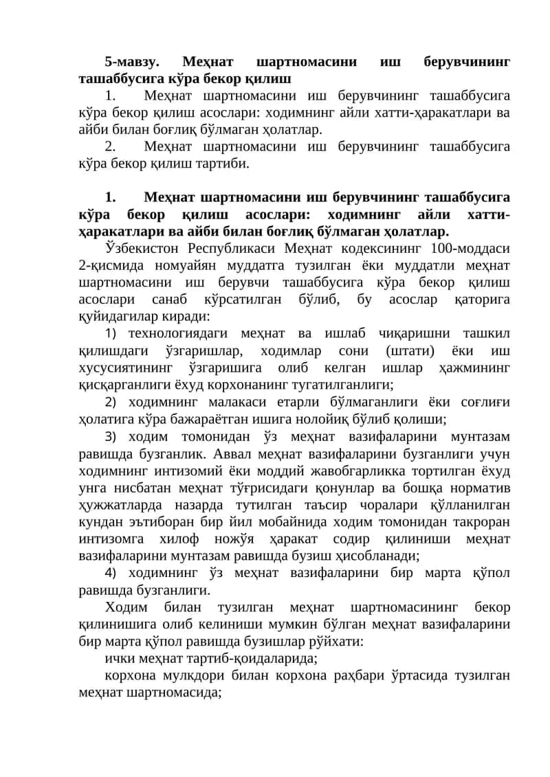 Меҳнат шартномасини иш берувчининг ташаббусига кўра бекор қилиш