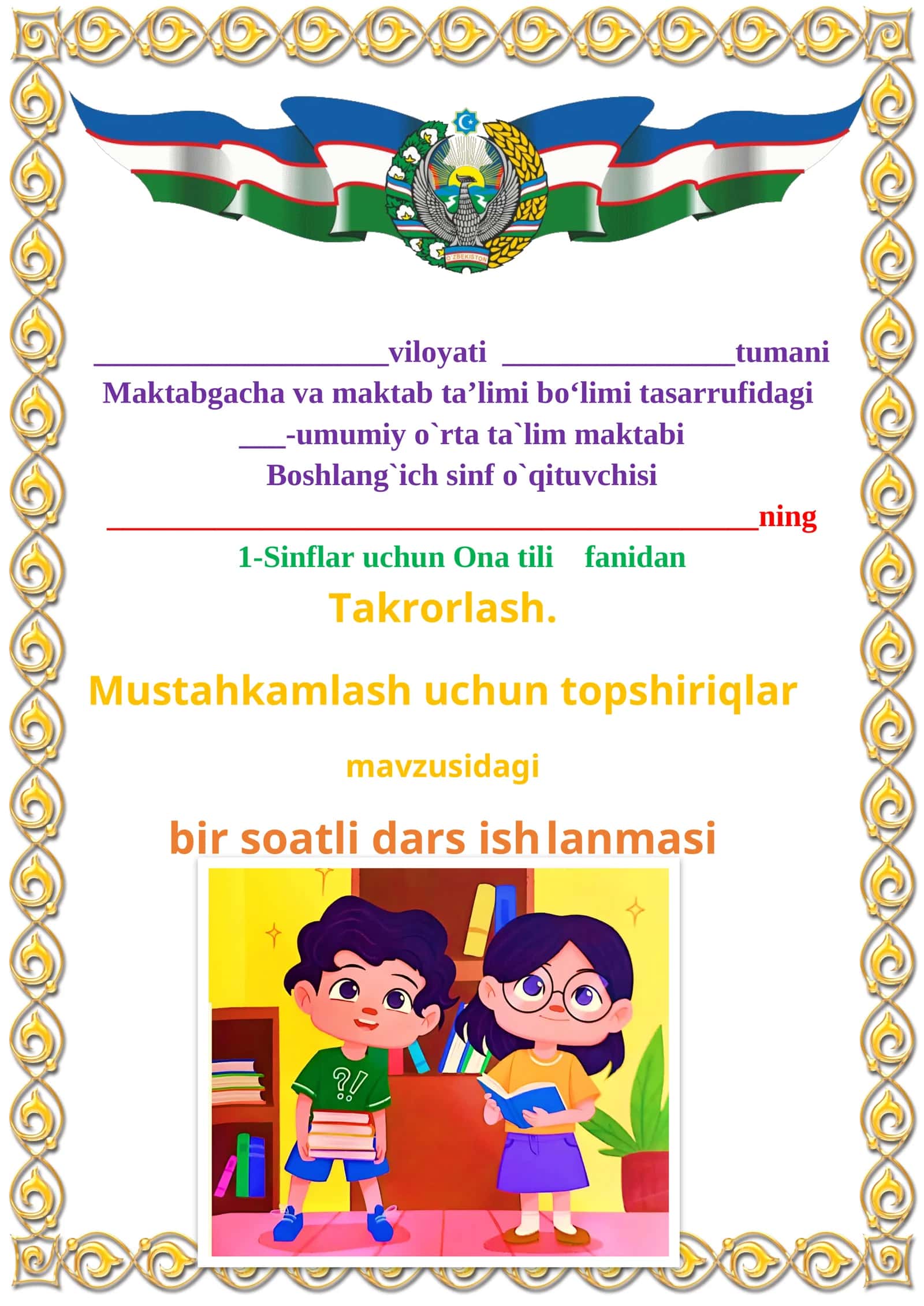 Takrorlash. Mustahkamlash uchun topshiriqlar 1-sinf ona tili dars ishlanmasi