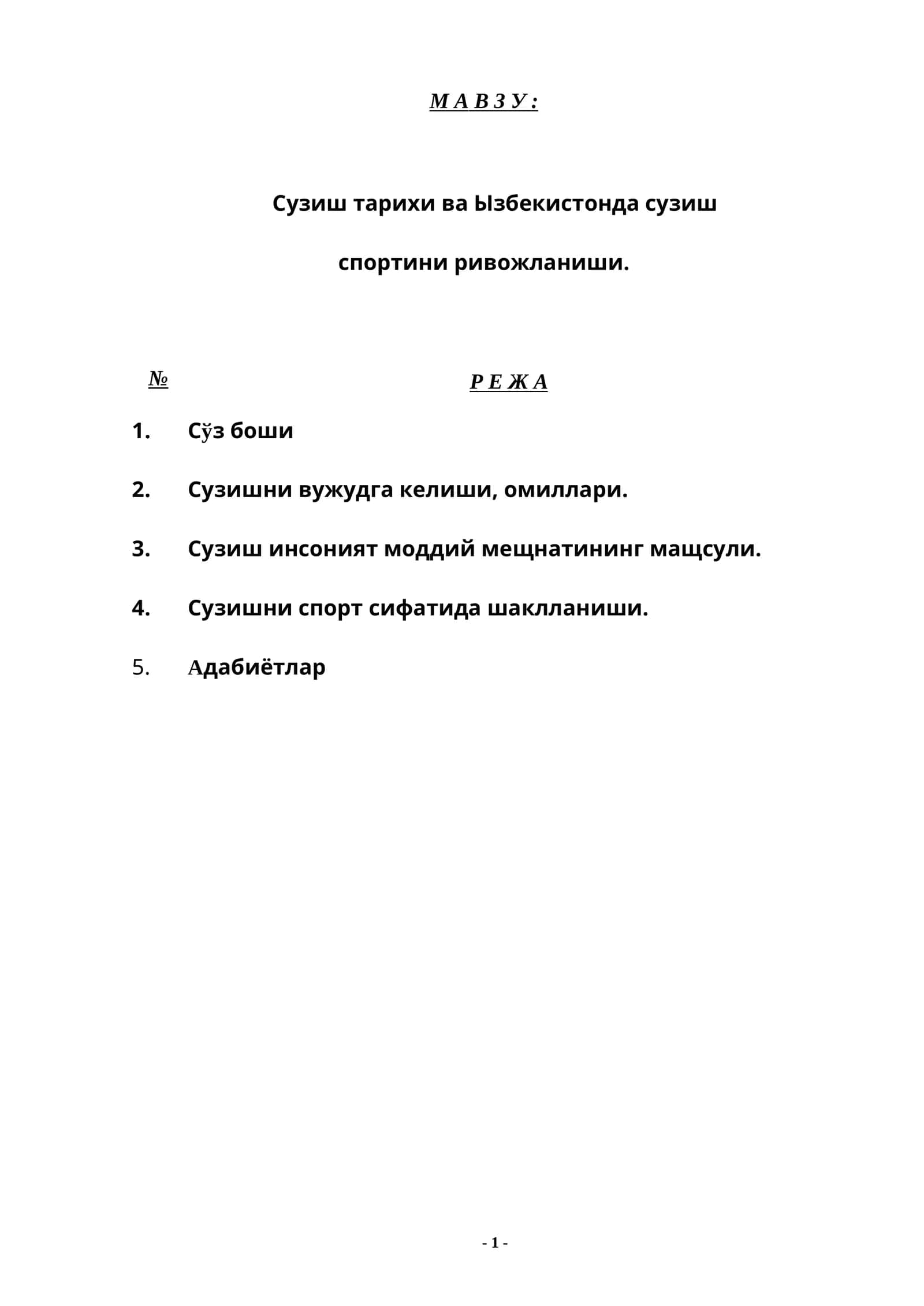 Сузиш тарихи ва Ызбекистонда сузиш спортини ривожланиши