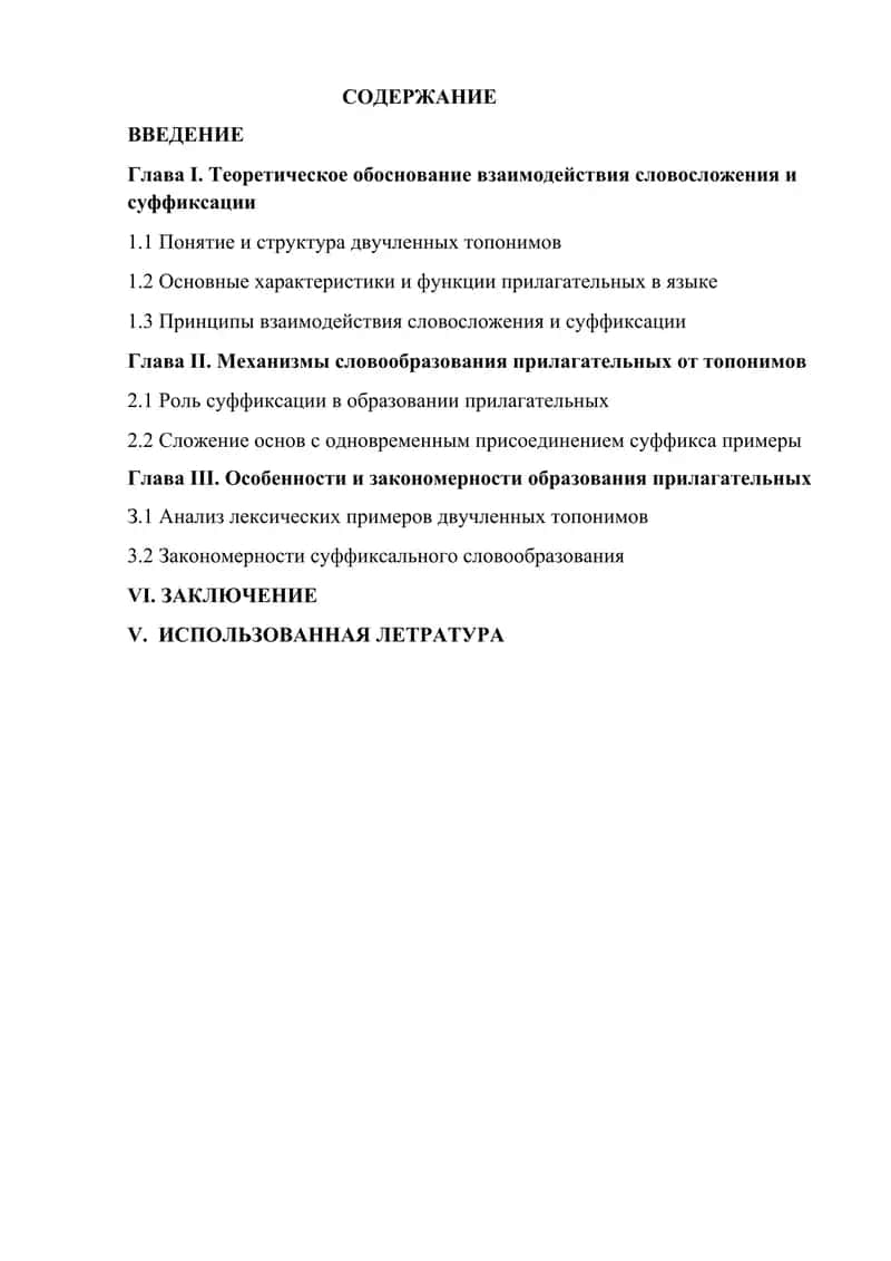 Tеоретическое обоснование взаимодействия словосложения и суффиксации