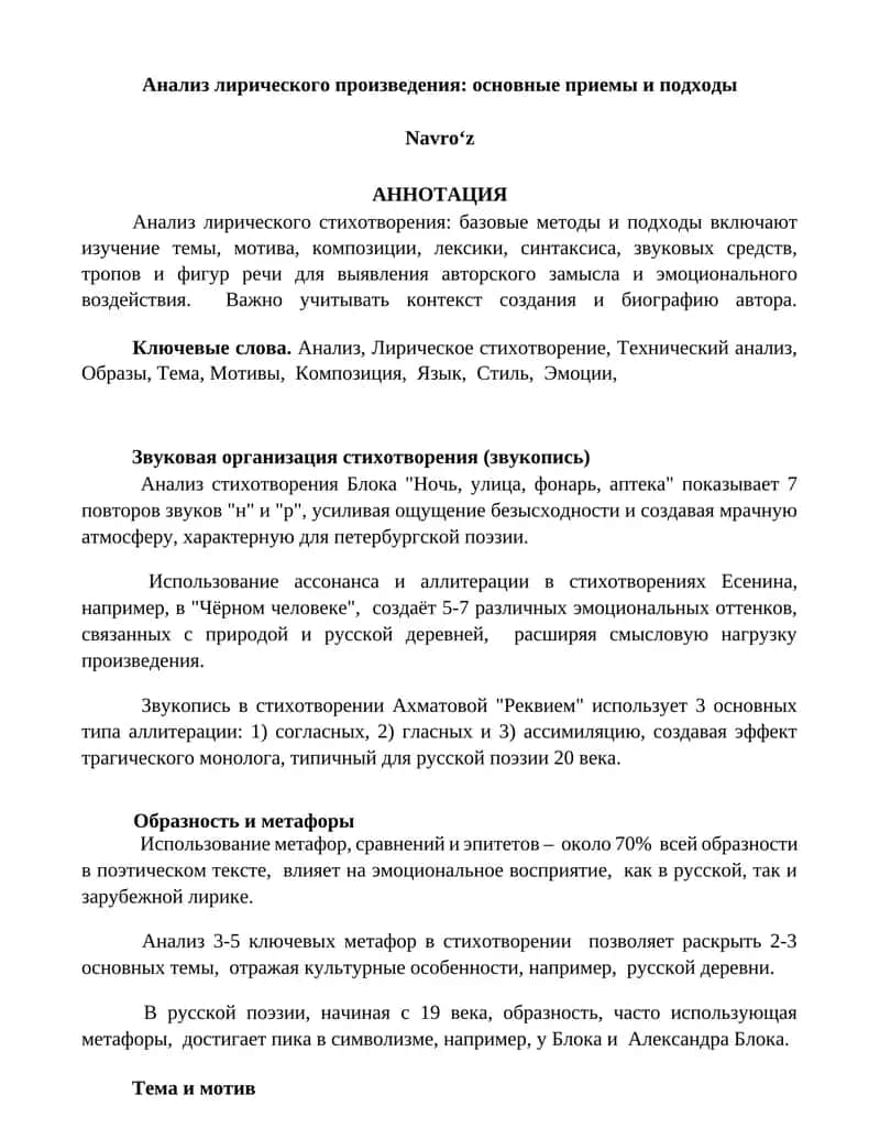 Анализ лирического стихотворения: базовые методы и подходы