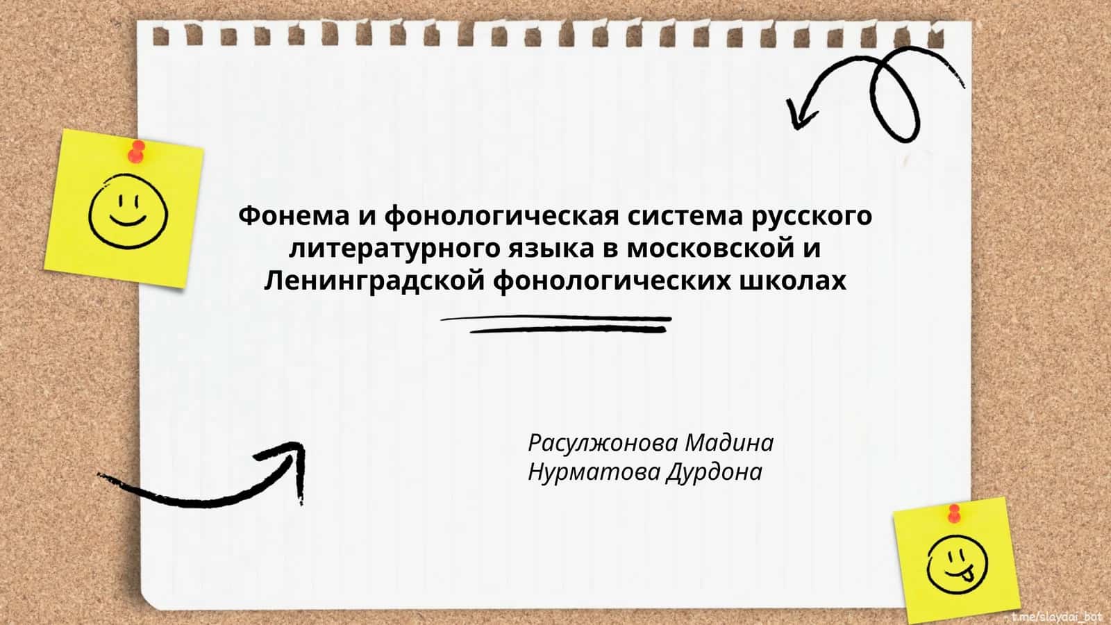 Фонема и фонологическая система русского литературного языка в московской и Ленинградской фонологических школах