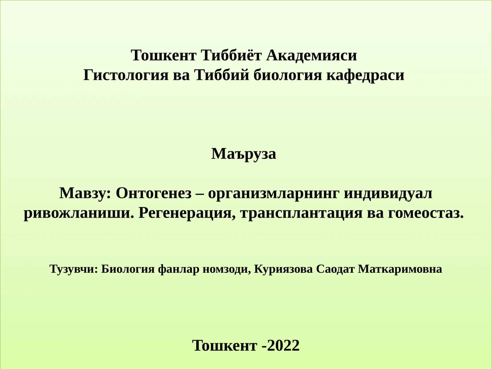 Онтогенез