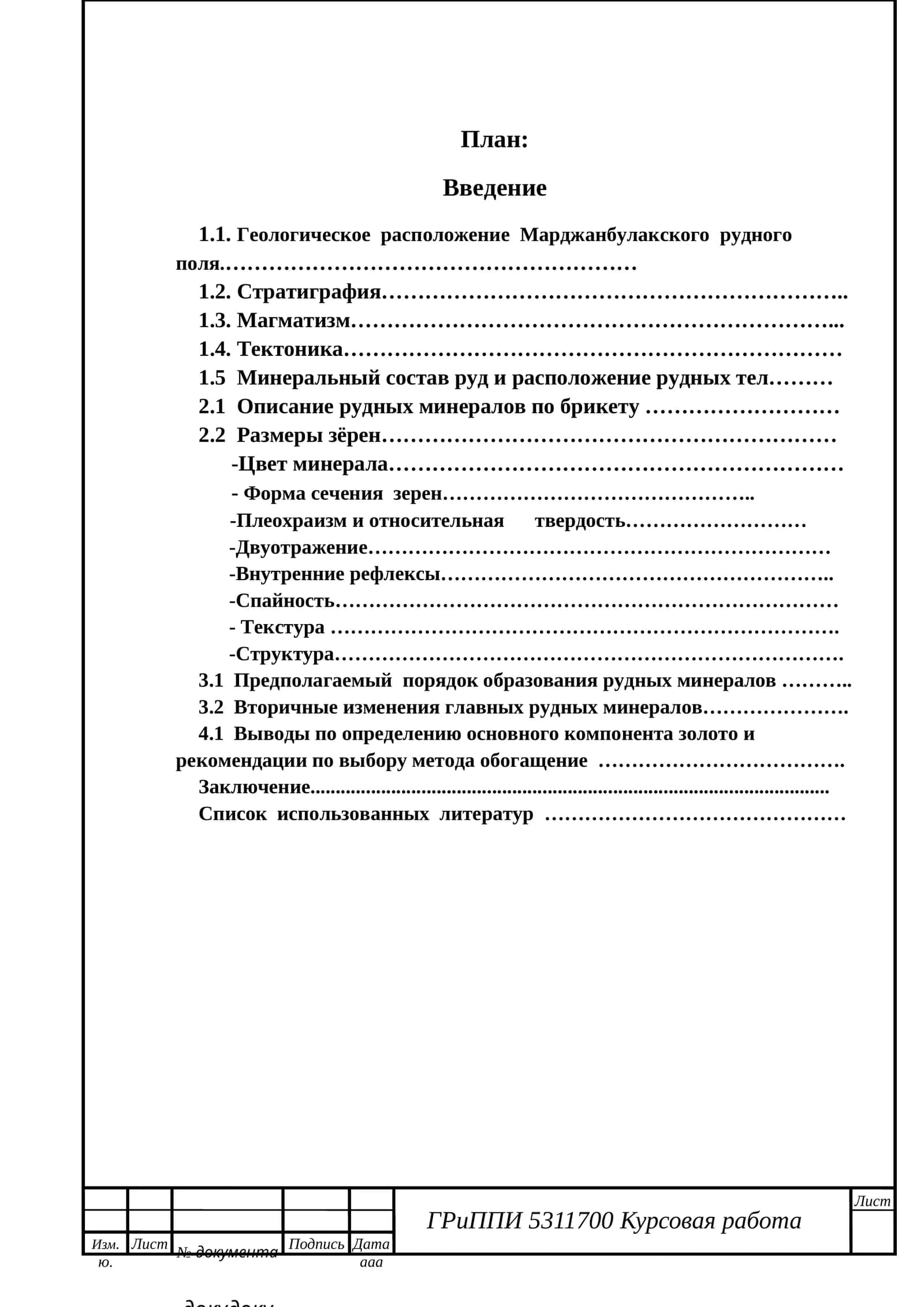 ГРиППИ 5311700 Курсовая работа