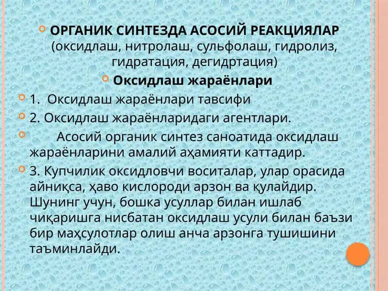 ОРГАНИК СИНТЕЗДА АСОСИЙ РЕАКЦИЯЛАР (оксидлаш, нитролаш, сульфолаш, гидролиз, гидратация, дегидртация)