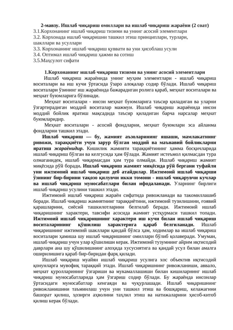 Ишлаб чиқариш омиллари ва ишлаб чиқариш жараёни