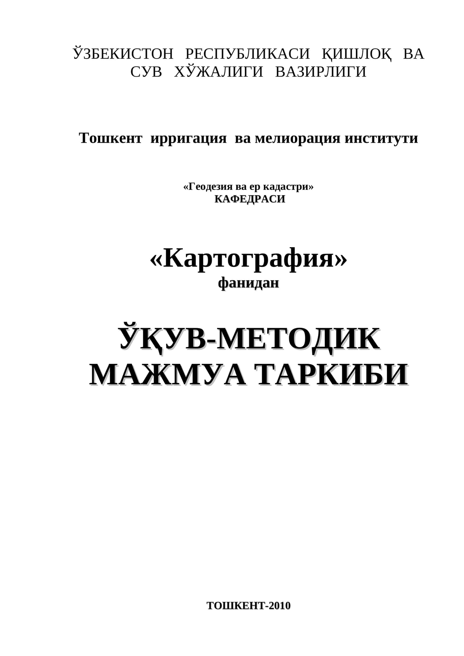 ЎҚУВ-МЕТОДИК МАЖМУА ТАРКИБИ