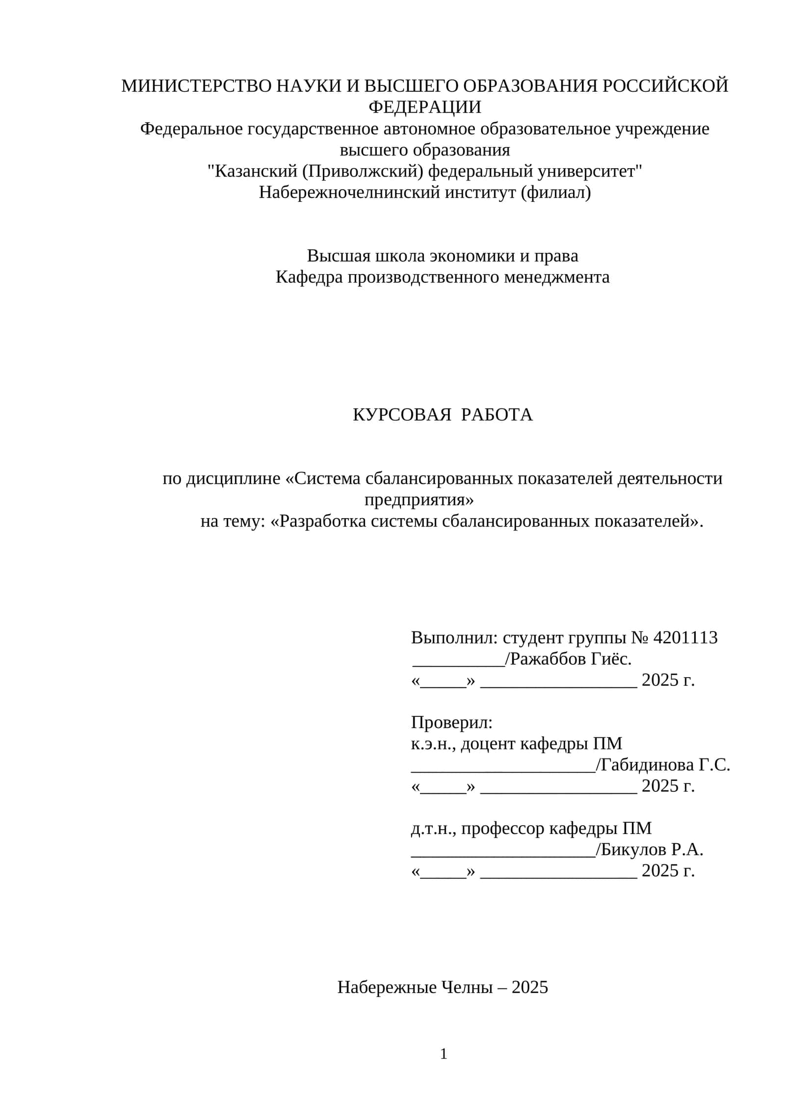 Разработка системы сбалансированных показателей