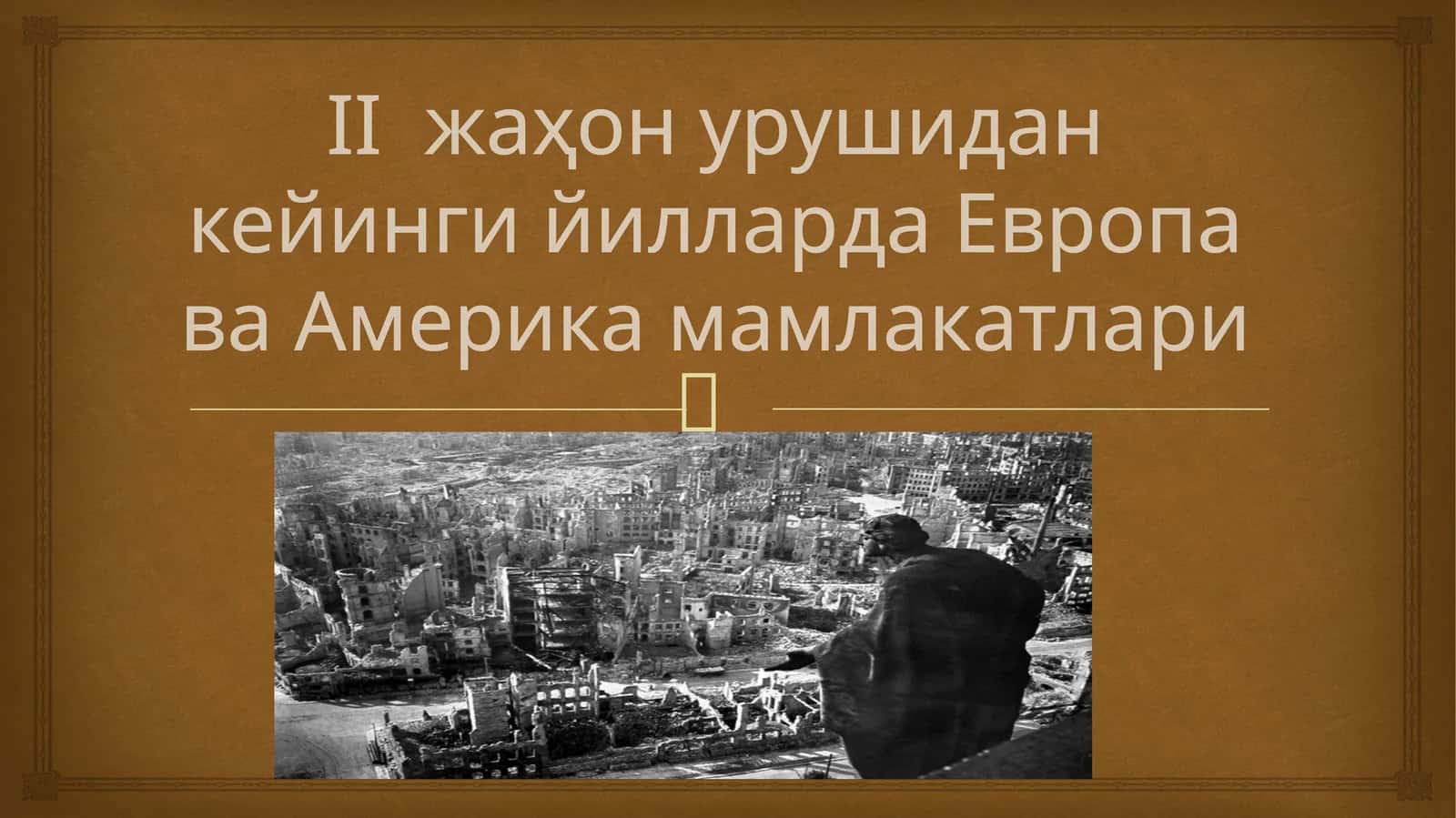 Халқаро миқиёсдаги ихтилофлар ва можаролар