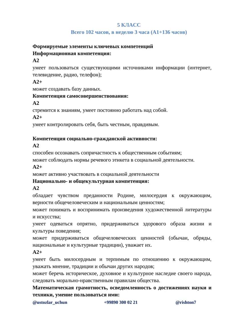 Математическая грамотность