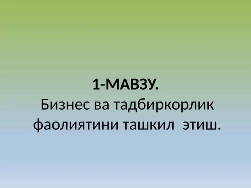 Бизнес ва тадбиркорлик фаолиятини ташкил этиш.