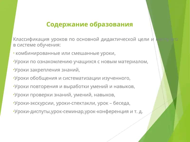 Содержание образования