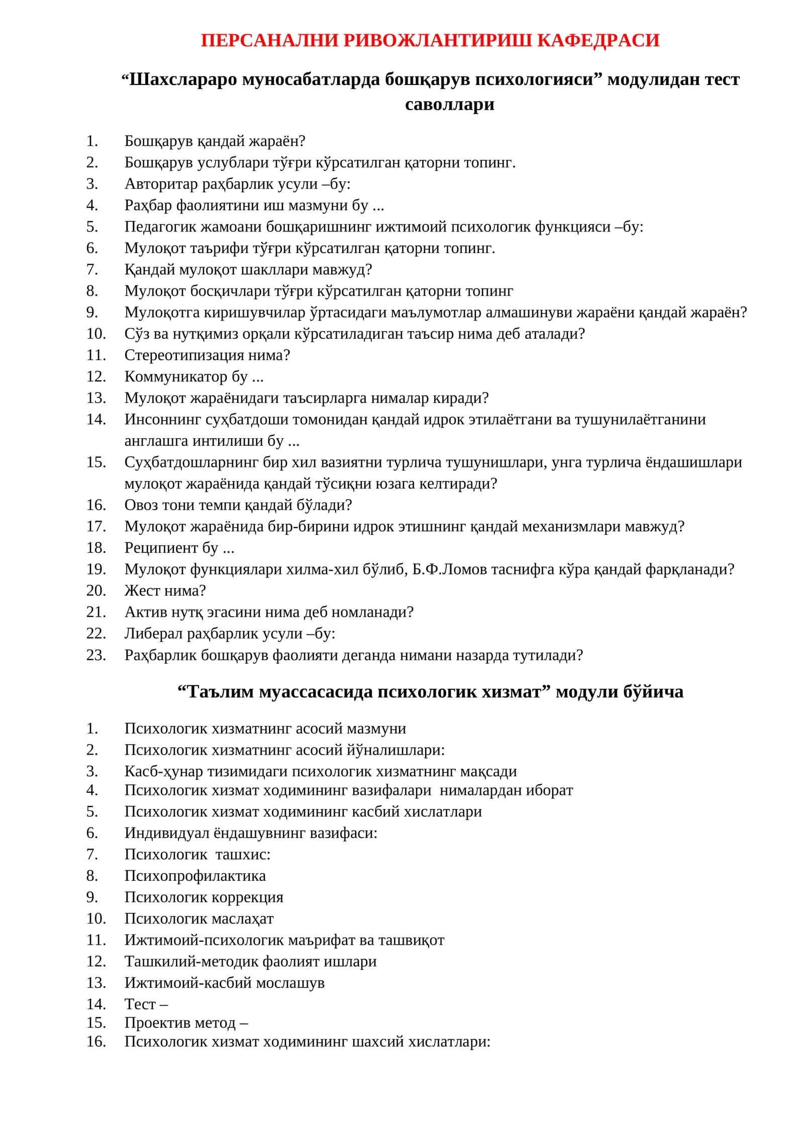 “Шахслараро муносабатларда бошқарув психологияси” модулидан тест саволлари