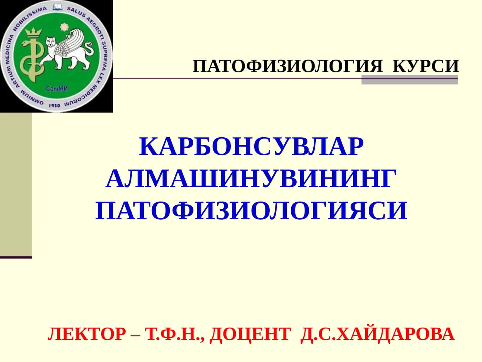 КАРБОНСУВЛАР АЛМАШИНУВИНГ ПАТОФИЗИОЛОГИЯСИ