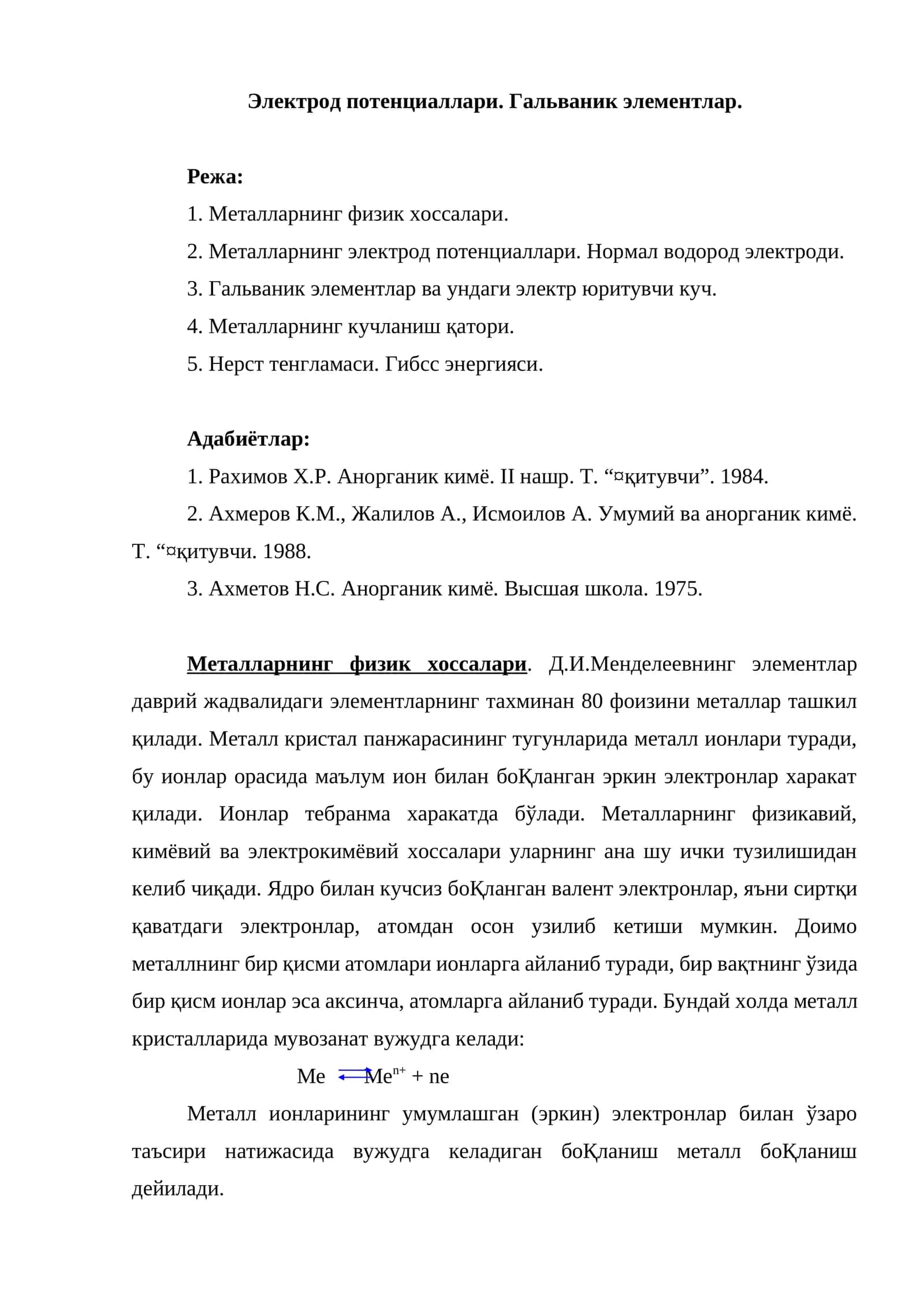 Электрод потенциаллари. Гальваник элементлар