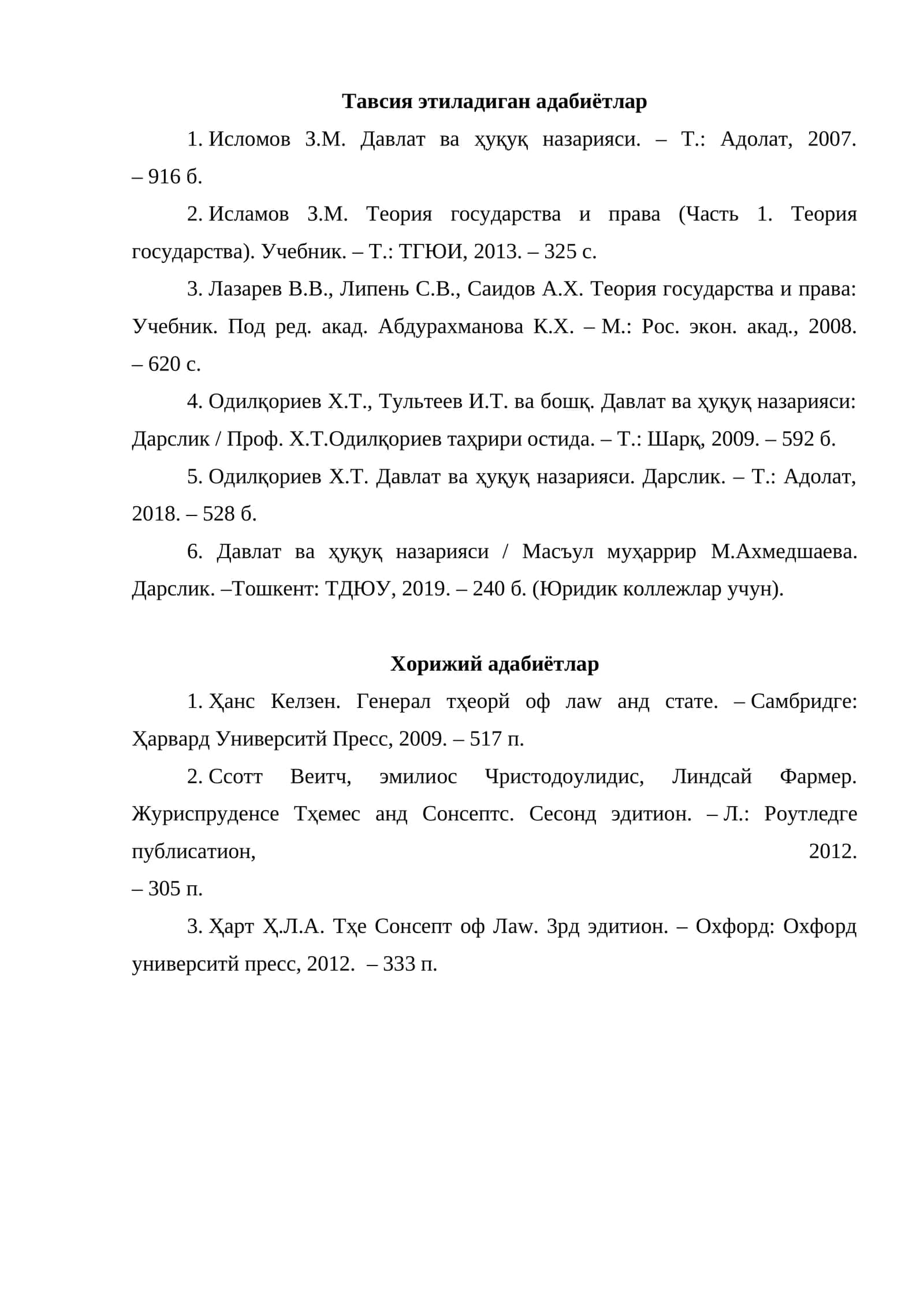 Давлат ва ҳуқуқ назарияси