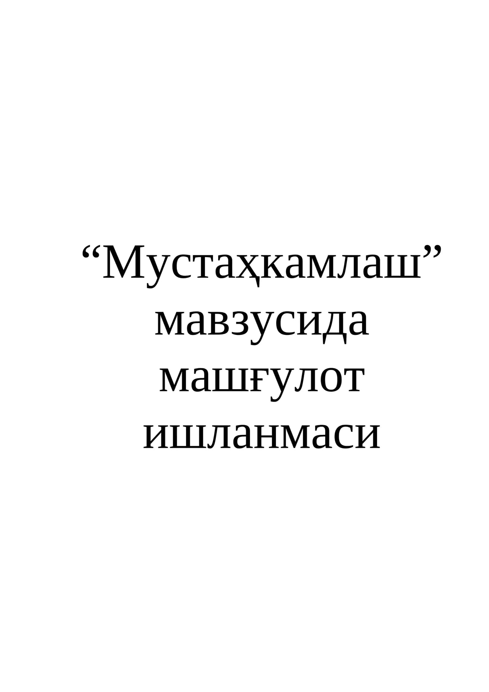 "ҚОМУСИМИЗ - НОМУСИМИЗ" БАЙРАМ ЭРТАЛИГИ