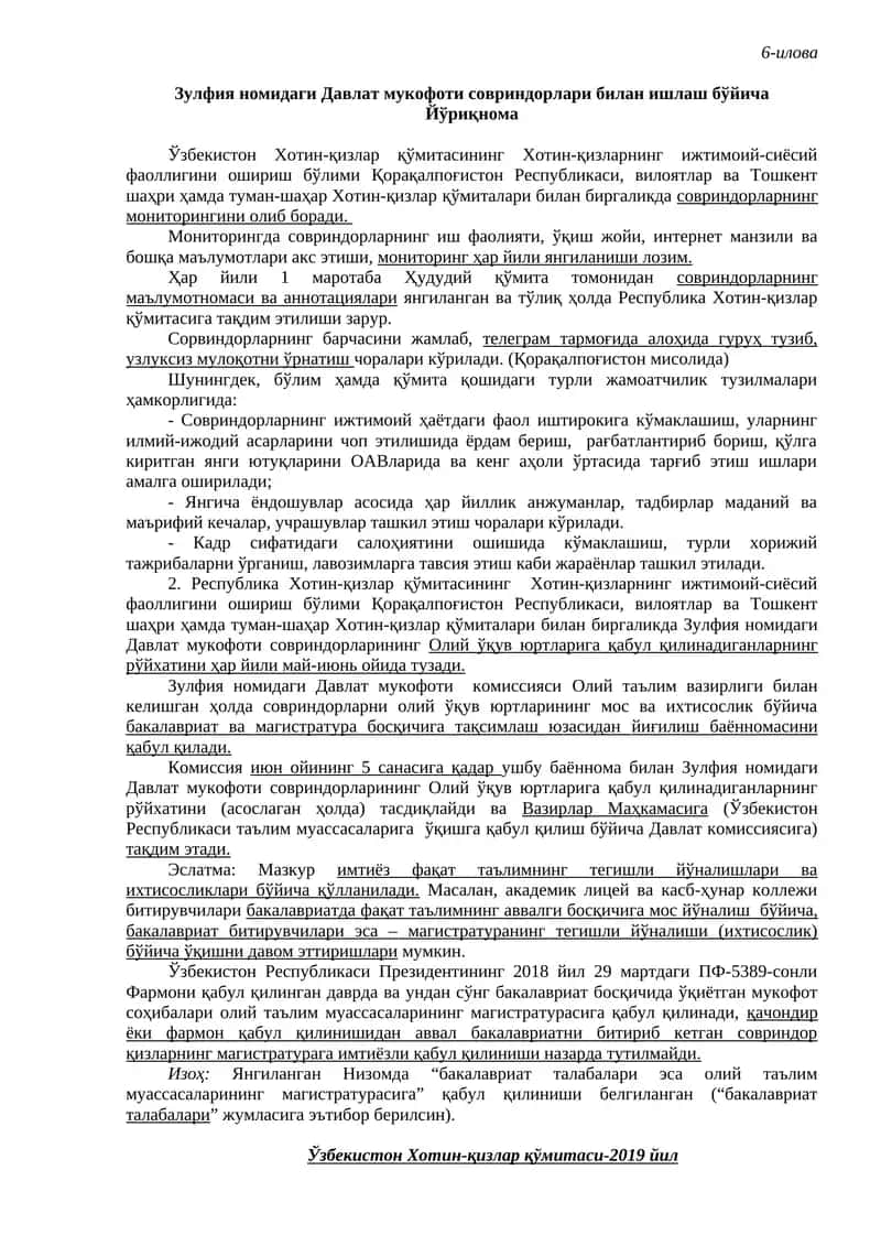 Давлат мукофоти совриндорлари билан ишлаш бўйича йўриқнома