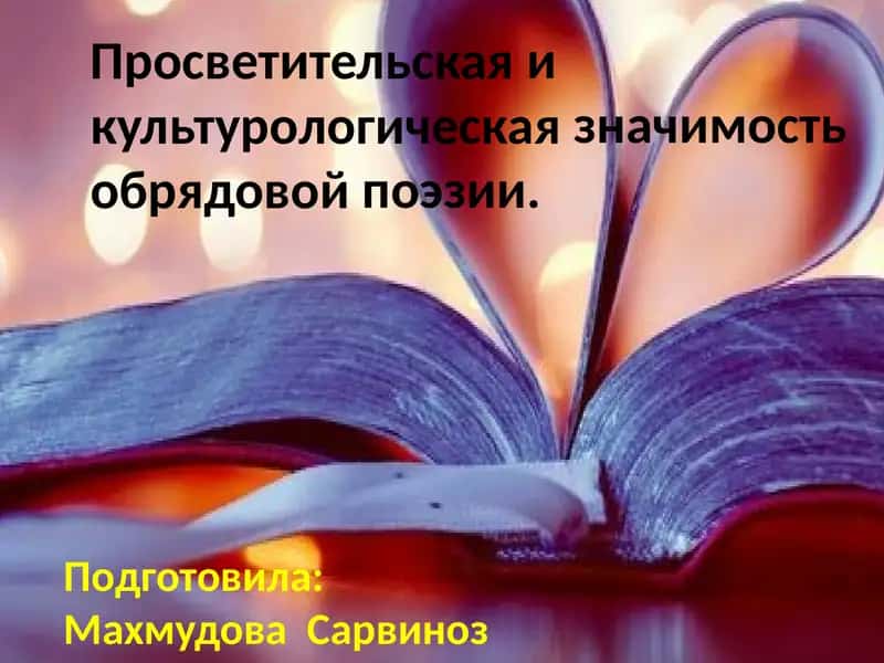 Фольклор к как искусство