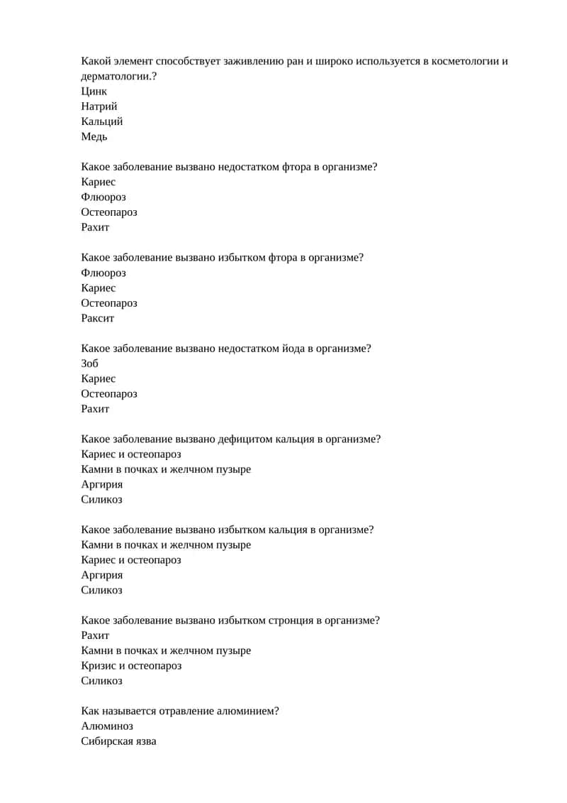 Какое заболевание вызвано недостатком йода в организме?