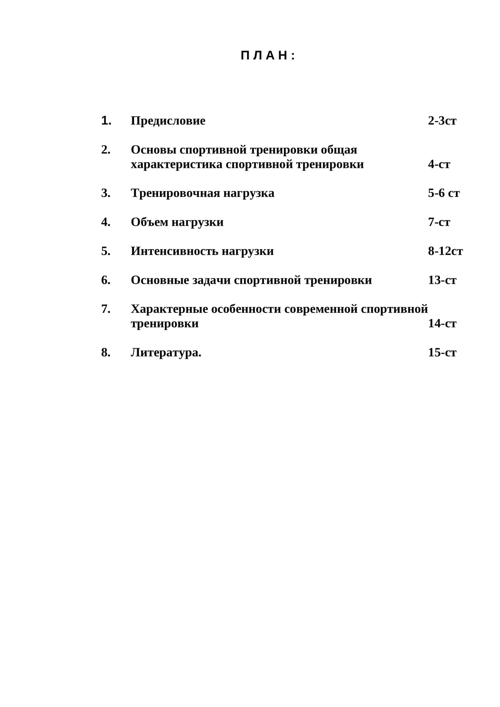 Основы спортивной тренировки