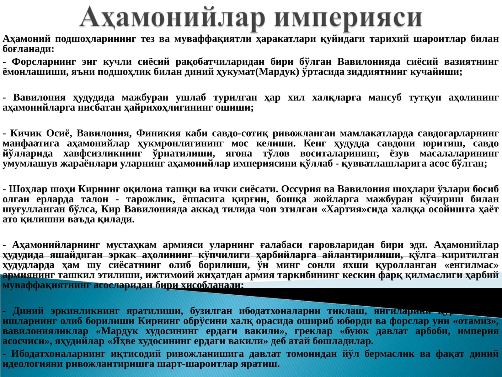 Аҳамоний подшоҳларининг тез ва муваффақиятли ҳаракатлари