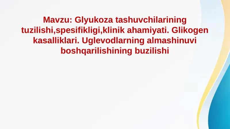 Glyukoza tashuvchilarining tuzilishi,spesifikligi,klinik ahamiyati. Glikogen kasalliklari. Uglevodlarning almashinuvi boshqarilishining buzilishi